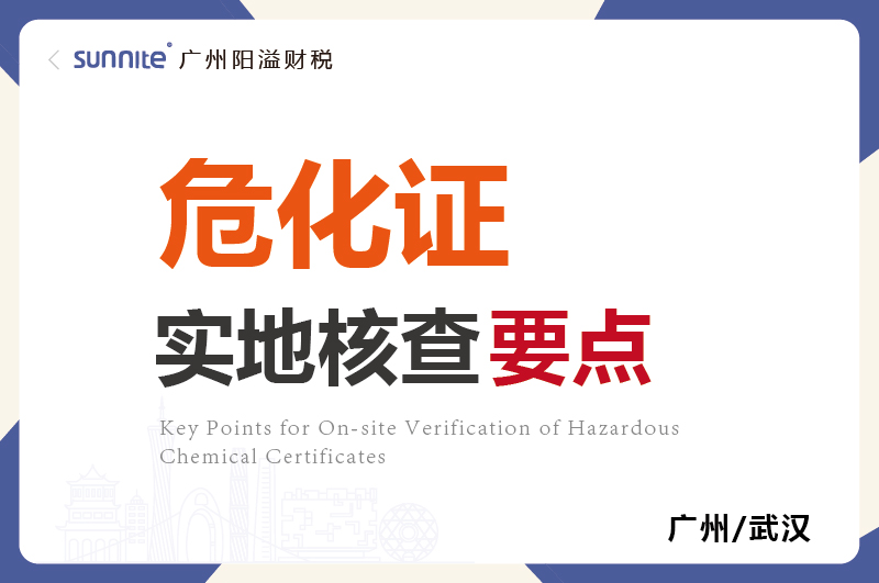 ?；C的實地核查要點