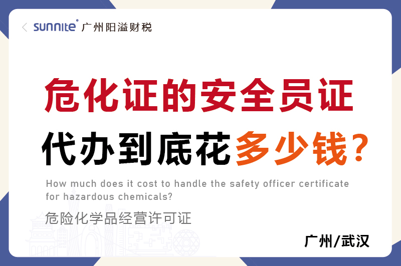 ?；C的安全員證代辦到底花多少錢(qián)